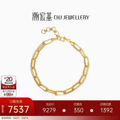 潮宏基浮光掠影18K金手链