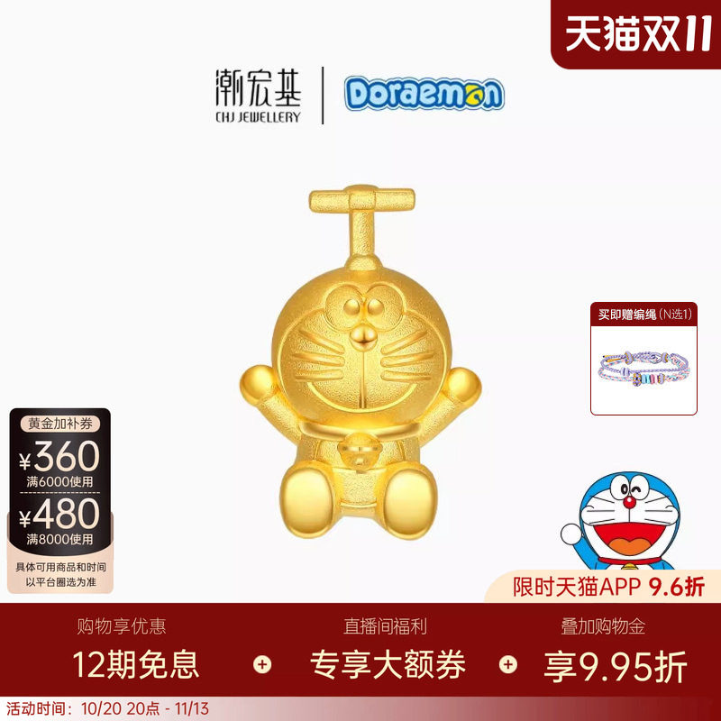 潮宏基哆啦A梦竹蜻蜓小版黄金吊坠足金3D硬金可爱送礼