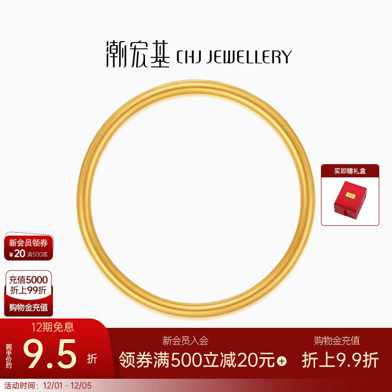 潮宏基臻金珍藏黄金圆镯古法手镯实心足金素圈传承结婚三金 Q卟