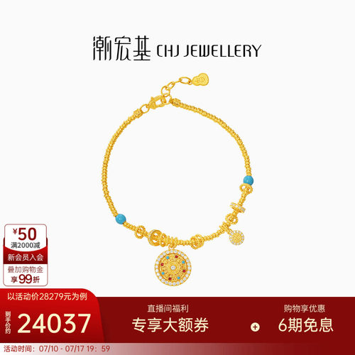 潮宏基臻金八宝罗盘黄金钻石手链足金手串手饰古法金鎏彩轻奢W