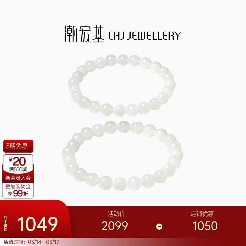 潮宏基倾玉和田玉手链玉石白玉手串手饰转运串珠圆珠生日礼物