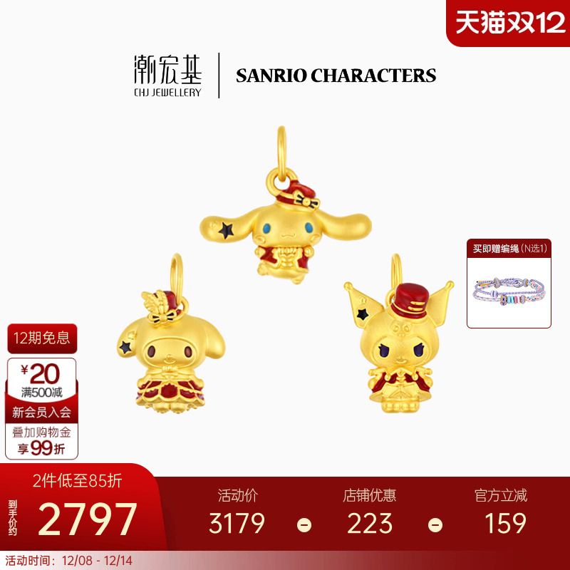 潮宏基三丽鸥百老汇黄金吊坠足金挂坠颈饰5D硬金玉桂狗生日礼物X6