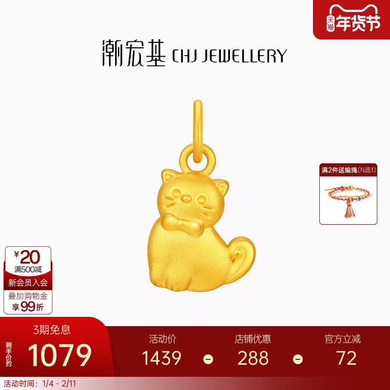 潮宏基宠物联萌傲娇领结猫足金吊坠黄金挂坠转运串珠5D硬金礼物,黄金,细金工艺定价黄金吊坠,淘宝优惠券,粉丝福利购,淘宝优惠卷