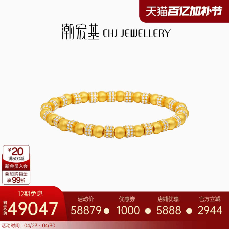 潮宏基臻金瑞佑黄金钻石手链足金手串古法镶嵌高奢点钻桶珠
