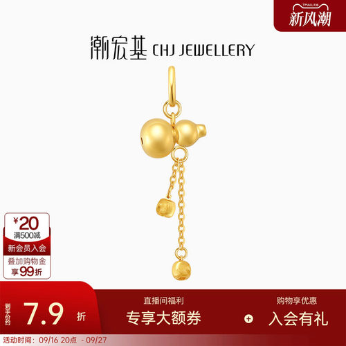 潮宏基好事发生足金挂坠5G黄金吊坠葫芦福禄串珠计价生日送礼