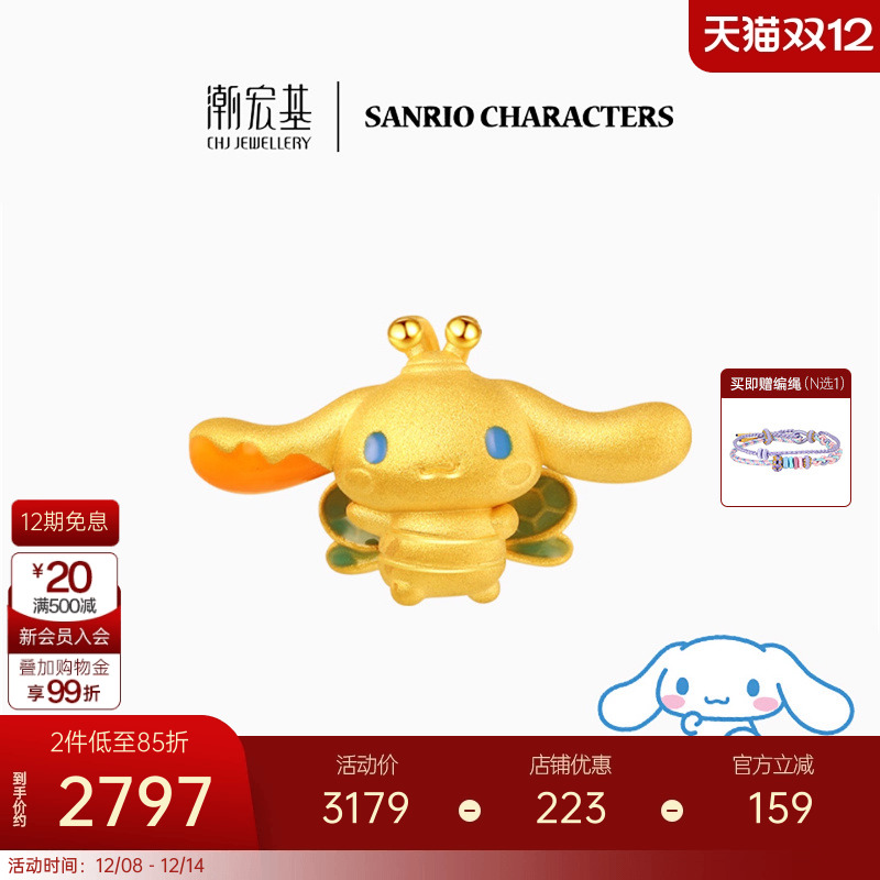 潮宏基三丽鸥大耳狗黄金吊坠足金挂坠5D硬金珐琅玉桂狗 X6