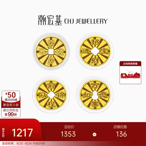 潮宏基第1桶金足金金条