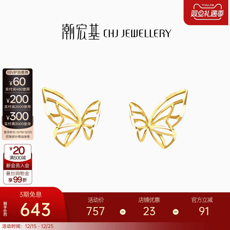 潮宏基至简18k金耳环镂空蝴蝶