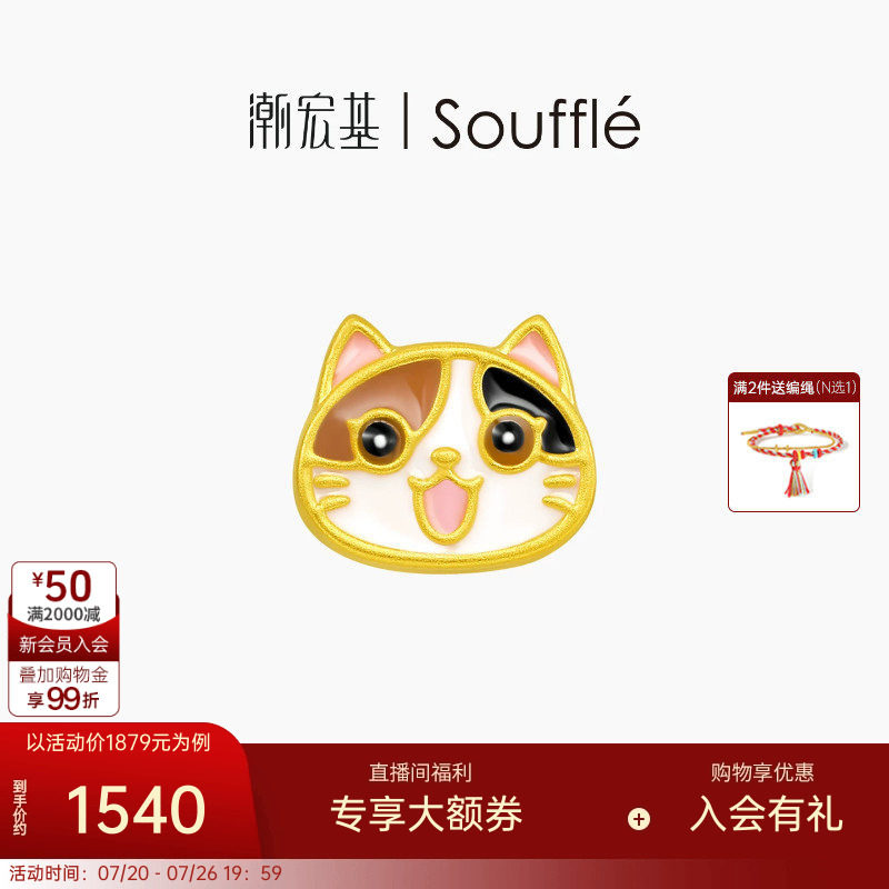 潮宏基souffle萌宠黄金串珠足金转运珠手饰5D硬金小花猫萌趣礼物
