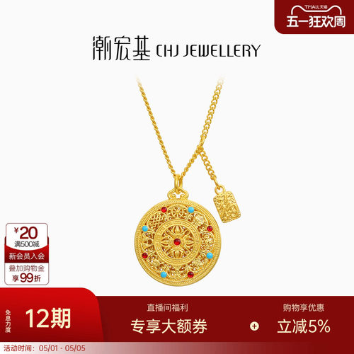 潮宏基臻金八宝罗盘黄金项链足金套链吊坠古法高级传承母亲节卟