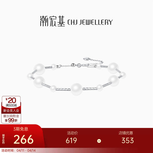 潮宏基s925银淡水珍珠手链