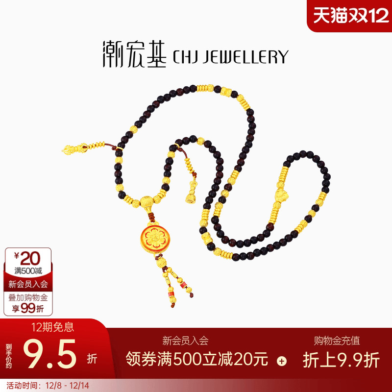 潮宏基臻金八瑞黄金项链足金小叶紫檀套链颈饰古法金中式文玩 卟