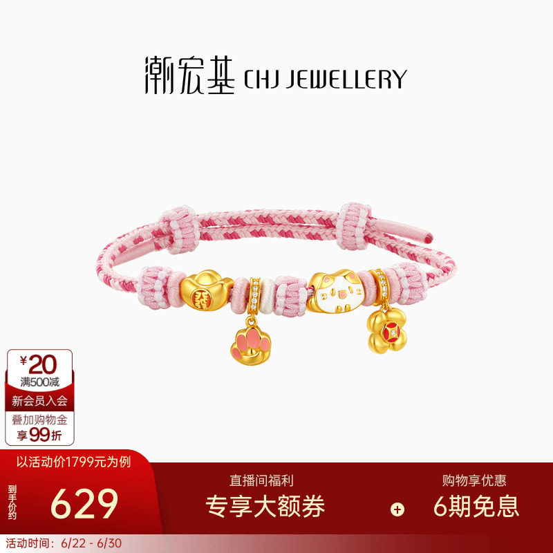 潮宏基好事发生s925银手链