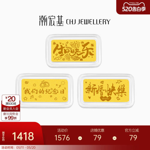 潮宏基定制款第1桶金足金金条黄金投资金摆件情侣纪念生日礼物