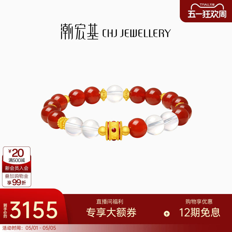 潮宏基弘黄金手链5D硬金足金玛瑙水晶手链礼物高级文玩新中式女