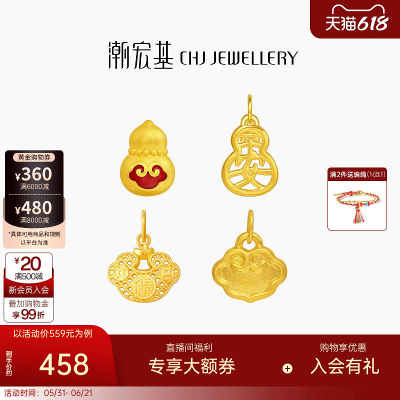 潮宏基国色黄金吊坠足金挂坠转运串珠5D硬金葫芦祥云生日礼物 W