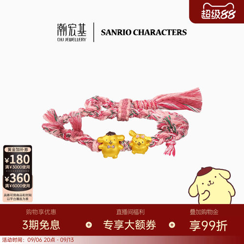 潮宏基三丽鸥布丁狗黄金手链足金手绳手饰5D硬金鎏彩生日送礼