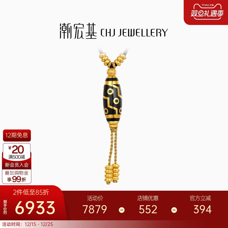 潮宏基臻金天珠黄金项链足金套链颈饰5D硬金九眼天珠新中式文玩