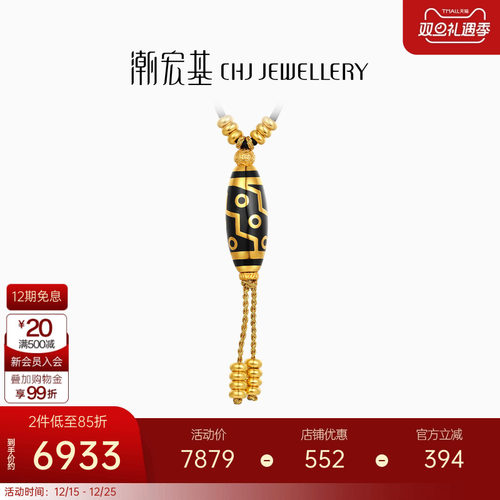 潮宏基臻金天珠黄金项链足金套链颈饰5D硬金九眼天珠新中式文玩