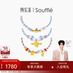 潮宏基souffle三丽鸥大耳狗黄金手链足金手绳手饰5D硬金萌趣礼物