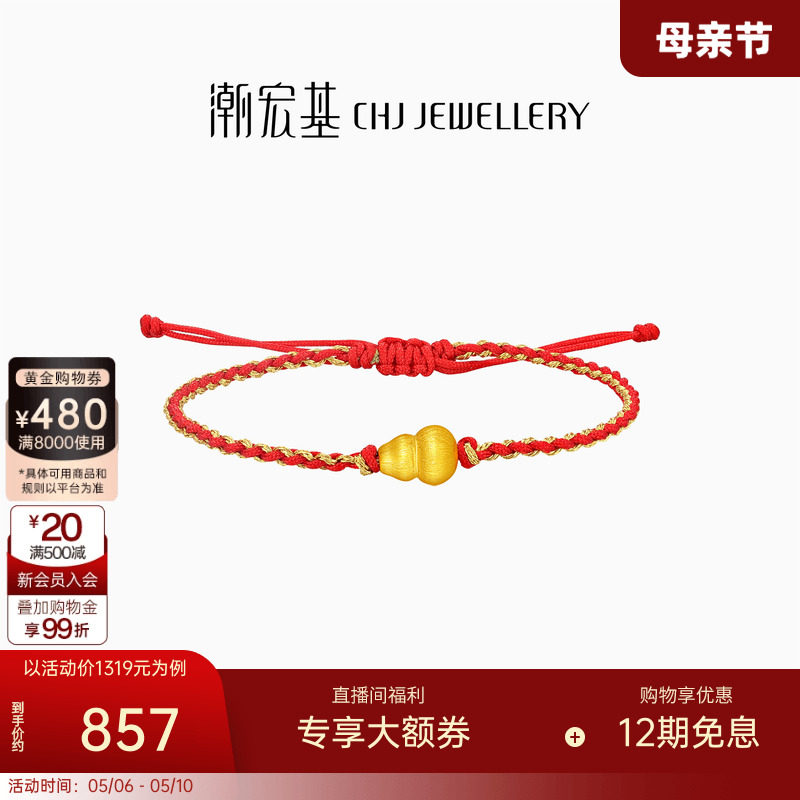 潮宏基臻金弘拉丝葫芦足金手链黄金福禄手绳硬金丝绸金红绳礼物女