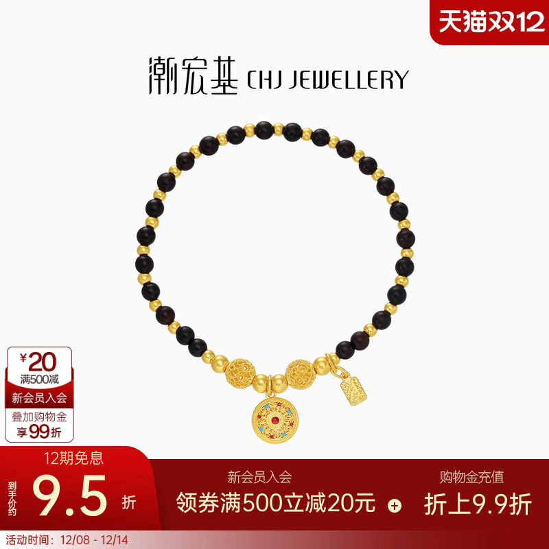 潮宏基臻金八宝罗盘黄金小叶紫檀手链足金手串饰古法卟纪念礼物