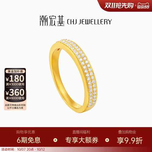 潮宏基繁星黄金钻石戒指足金戒圈手饰5G金双排钻高级感轻奢生日W