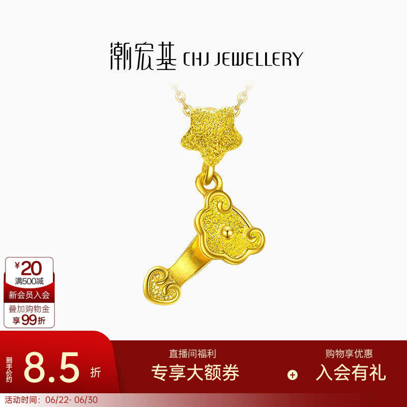 潮宏基挂坠足金送宝宝计价