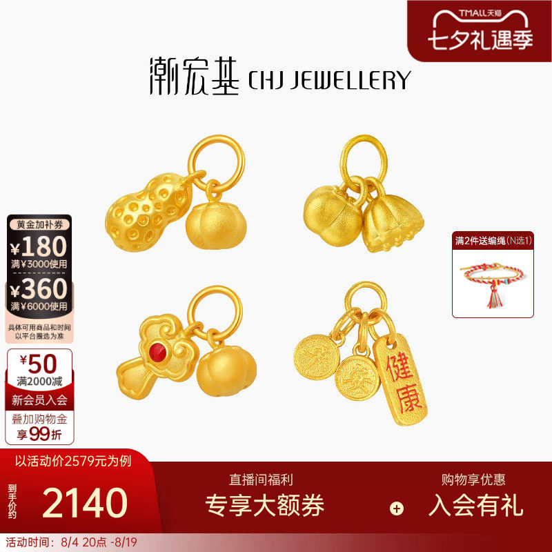 潮宏基国色黄金吊坠足金挂坠转运串珠5D硬金古法如意花生礼物W