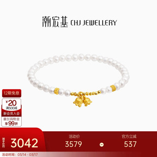 潮宏基铃兰花黄金珍珠手链足金手串转运珠送女友生日礼物L