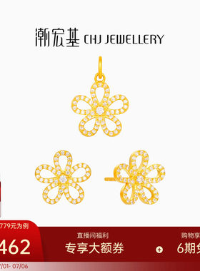 潮宏基繁星叠影花黄金钻石吊坠足金耳钉耳饰5G镶嵌点钻高级礼物