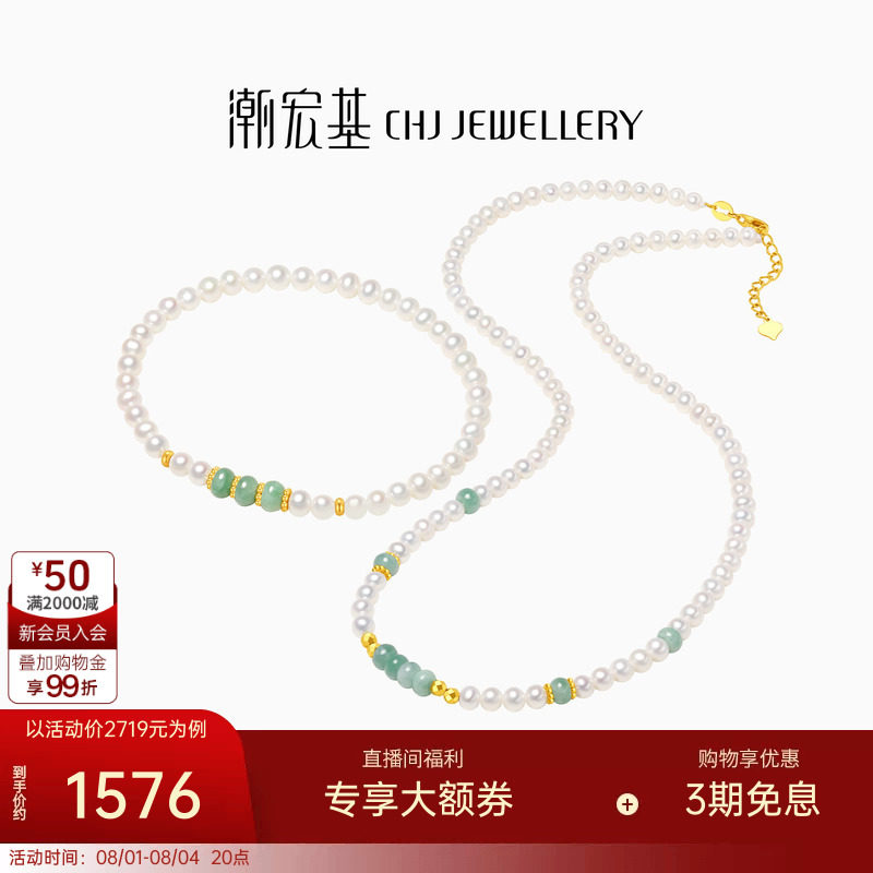 潮宏基足金翡翠珍珠手链