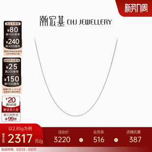 潮宏基铂金项链PT950百搭素链白金颈饰叠戴简约时尚 百搭生日礼物