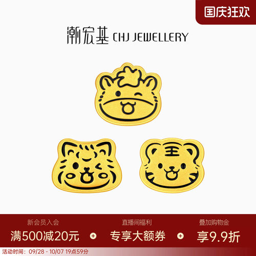 潮宏基好事发生三合虎马狗足金串珠黄金转运珠5D硬金生肖送礼祝福