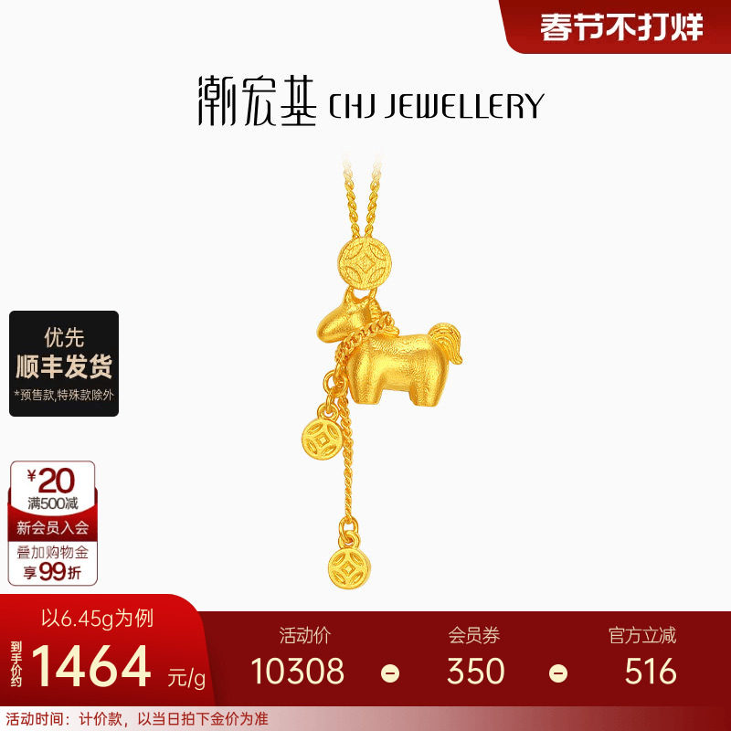 潮宏基马上有钱足金项链5G黄金坠链铜钱套链生肖马礼物新年 计价