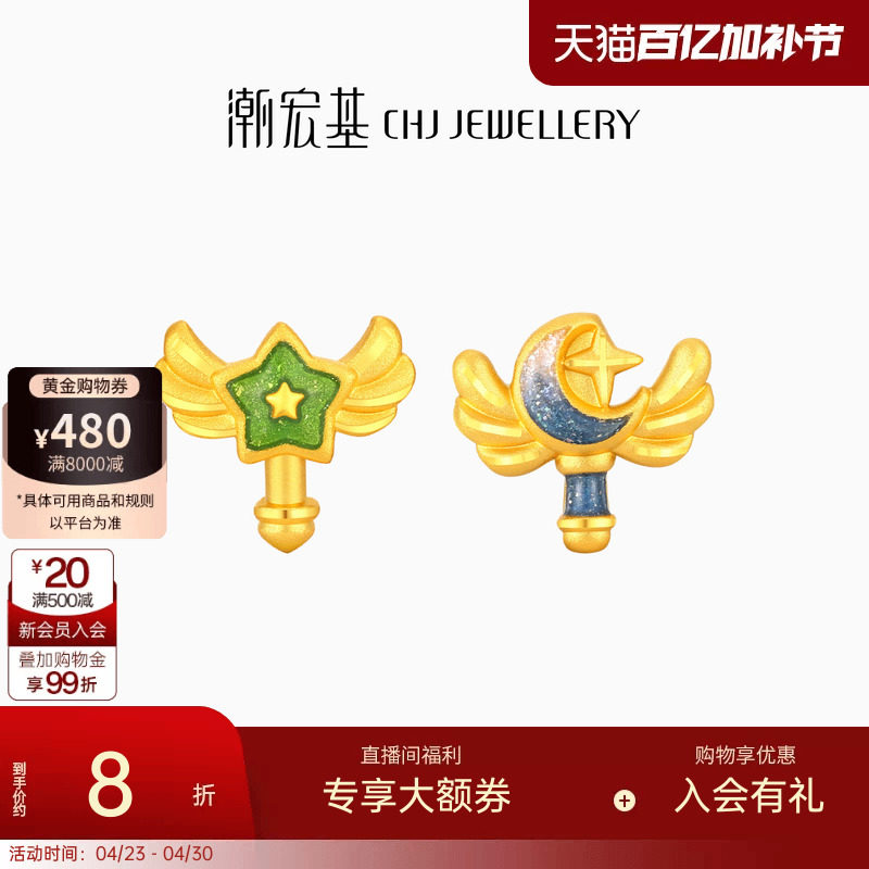 潮宏基趣玩魔法仙女棒黄金耳钉足金耳饰星月显大AB款不对称女计价