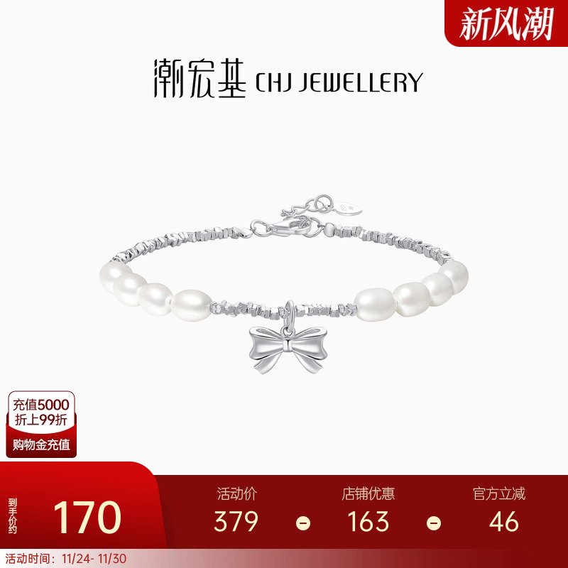 潮宏基闪耀银河s925银珍珠手链蝴蝶结银饰碎银子淡水珠生日礼物
