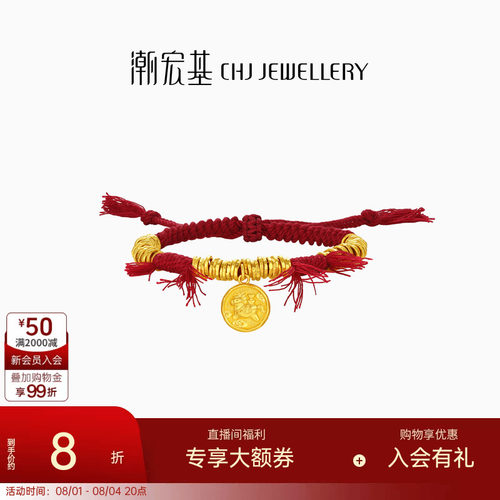 潮宏基好事发生马上有钱黄金手链足金手绳生肖吉言金盘缠女 计价