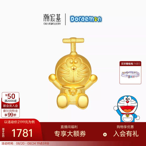 潮宏基哆啦A梦竹蜻蜓小版黄金吊坠足金3D硬金可爱礼物