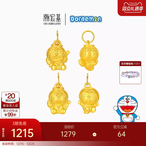 潮宏基哆啦A梦联名黄金吊坠足金挂坠礼物硬金转运串珠纪念礼物