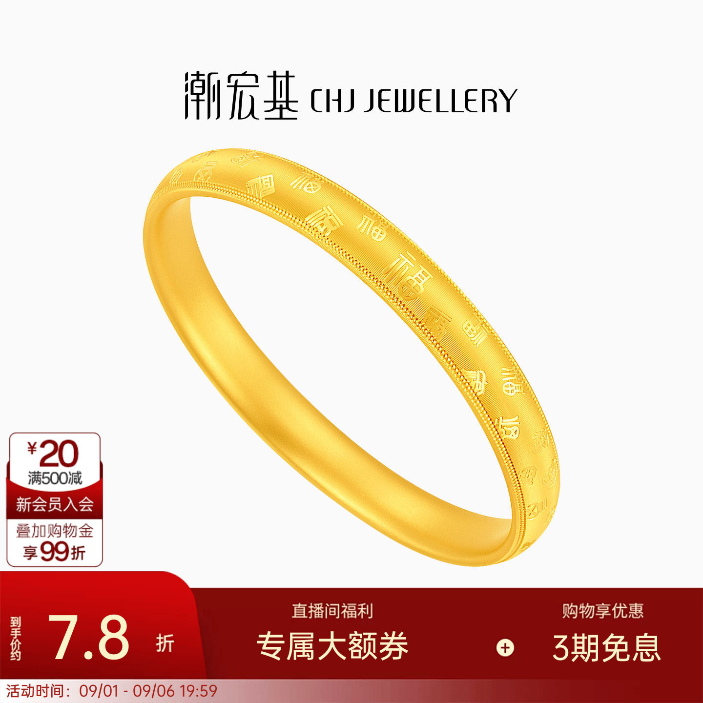 潮宏基弘泥鳅背百福黄金手镯经典轮胎镯足金拉丝古法大克重 计价图片