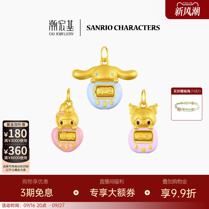 潮宏基三丽鸥游戏机黄金吊坠足金挂坠5D硬金珐琅转运串珠可转动 X