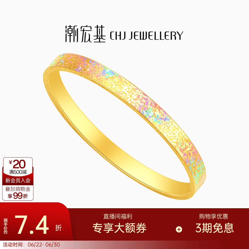 潮宏基彩虹金幻彩碎碎冰黄金手镯5G足金镯子爆闪女款三金礼物计价
