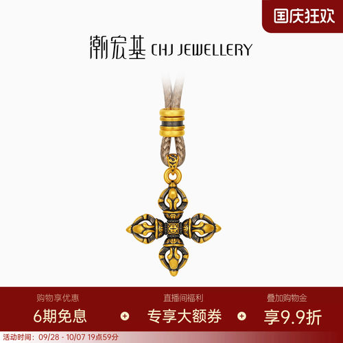 潮宏基臻金弘黄金项链足金套链颈饰5D硬金十字金刚杵黑金送礼男 - 封面
