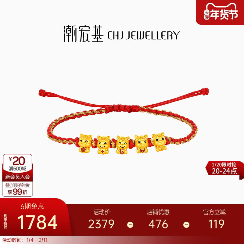 潮宏基五福马足金手链5D硬金黄金手绳转运串珠生肖马新年本命年,黄金,细金工艺定价黄金手链,淘宝优惠券,粉丝福利购,淘宝优惠卷