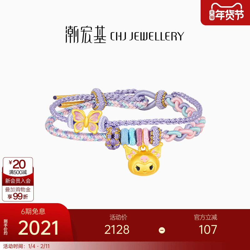 【组合】潮宏基三丽鸥足金吊坠黄金串珠手绳转运珠硬金纪念礼物,黄金,定价IP联名黄金手链,淘宝优惠券,粉丝福利购,淘宝优惠卷