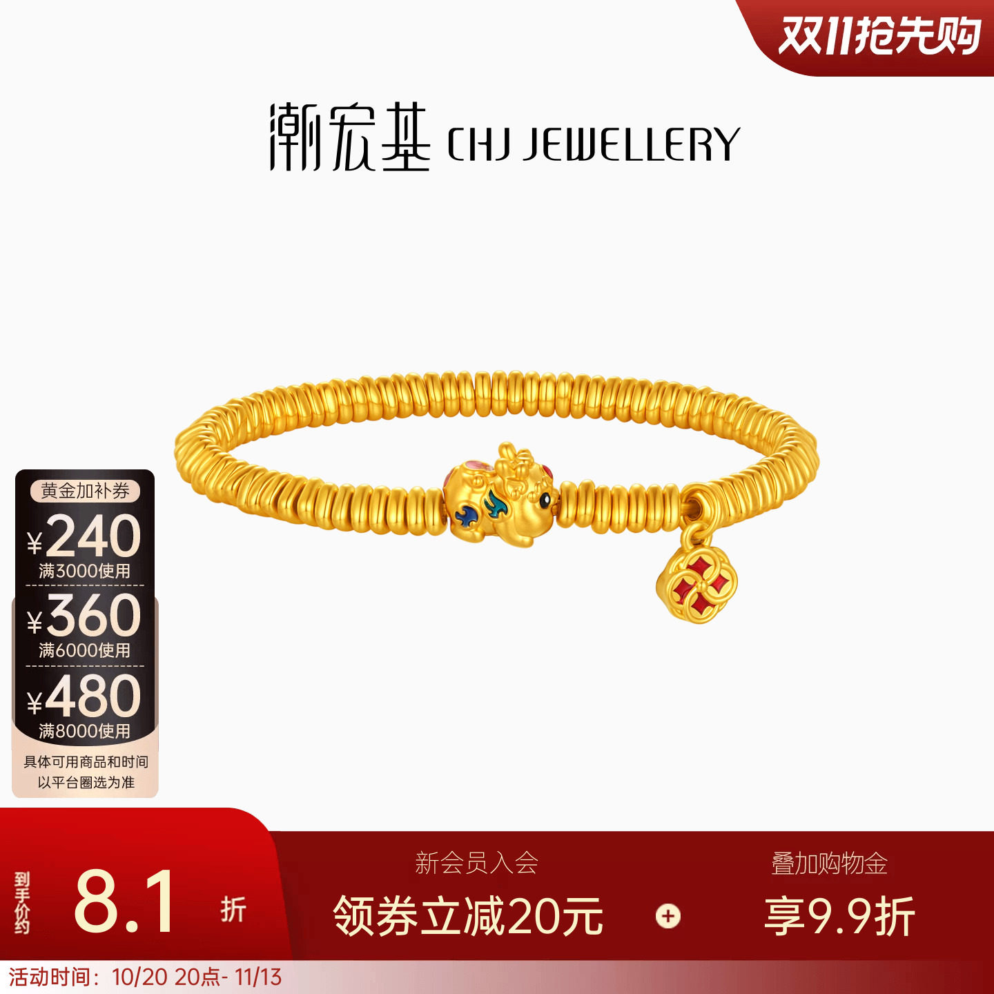 潮宏基貔貅足金手链黄金手串鎏彩算盘珠5D硬金显大结婚三金计价