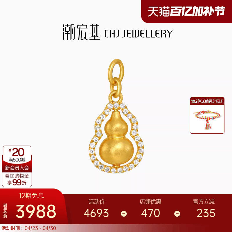 潮宏基臻金国色葫芦黄金钻石吊坠足金挂坠颈饰古法时尚点钻可转动