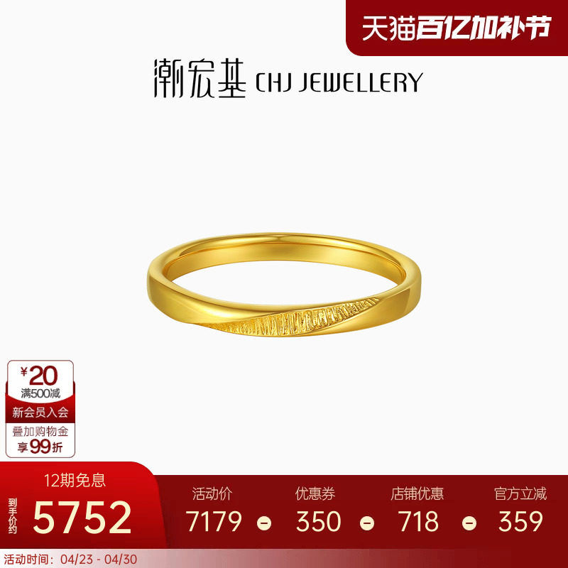 潮宏基黄金戒指足金戒圈手饰5G金个性时尚百搭通勤送女友礼物