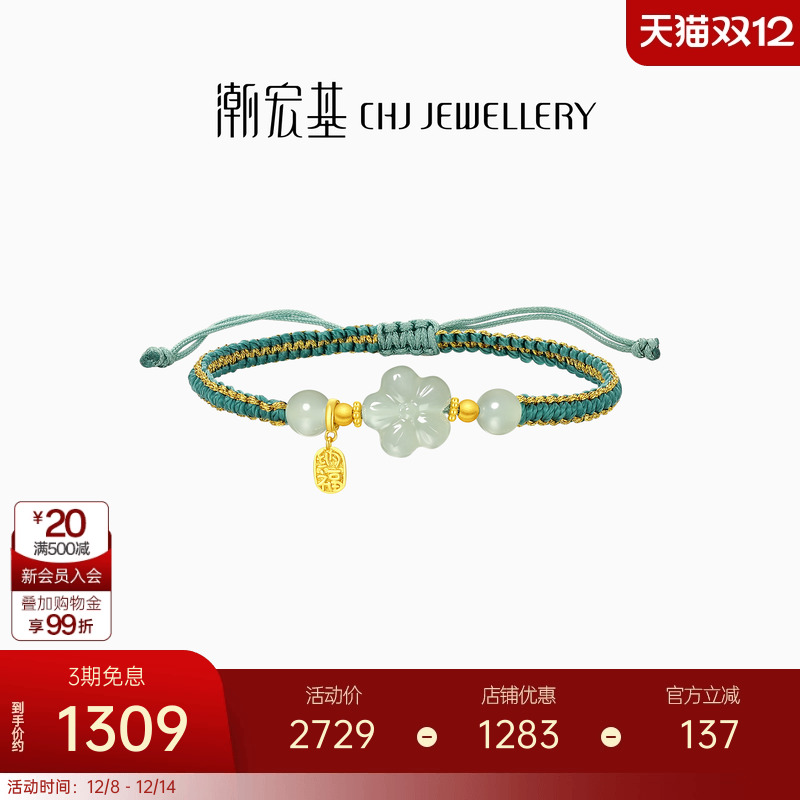 潮宏基倾玉足金和田玉手链桃花黄金手饰纳福字牌送女友生日礼物
